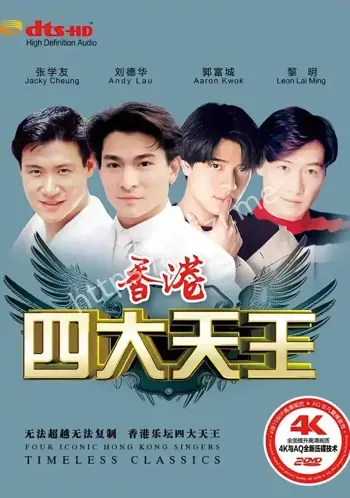 香港网民票选新四大天王