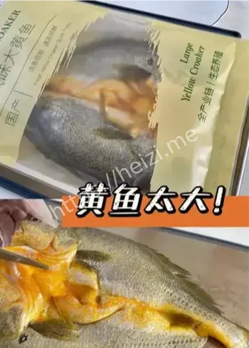 西贝嫩烤大黄鱼冷冻食材