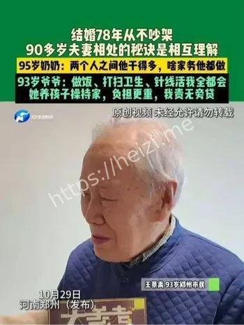 河南九旬夫妻从不吵架